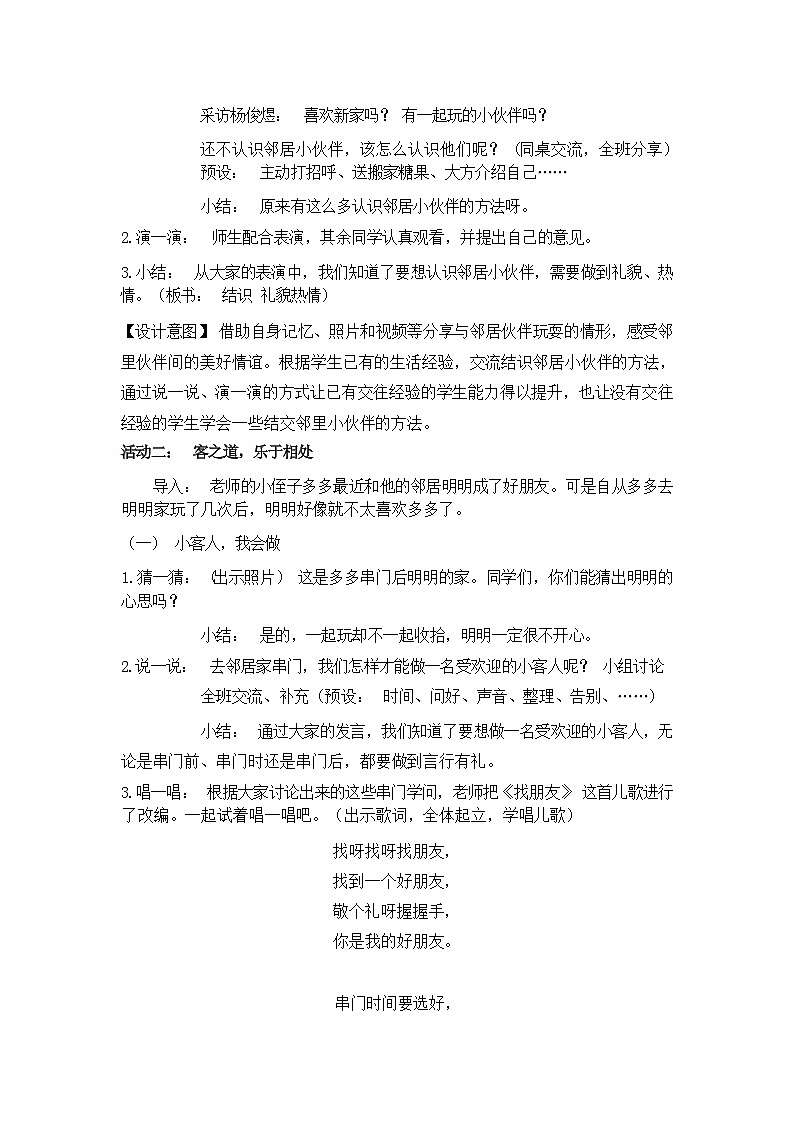 人教版三年级道德与法治下册第六课我家的好邻居(第一课时)教案03