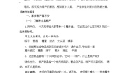 人教部编版三年级下册7 请到我的家乡来第二课时教案设计