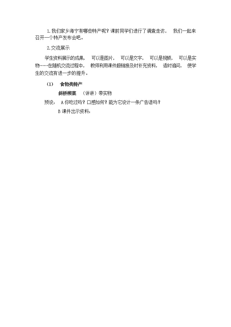 人教版三年级道德与法治下册第七课请到我的家乡来(第二课时)教案02