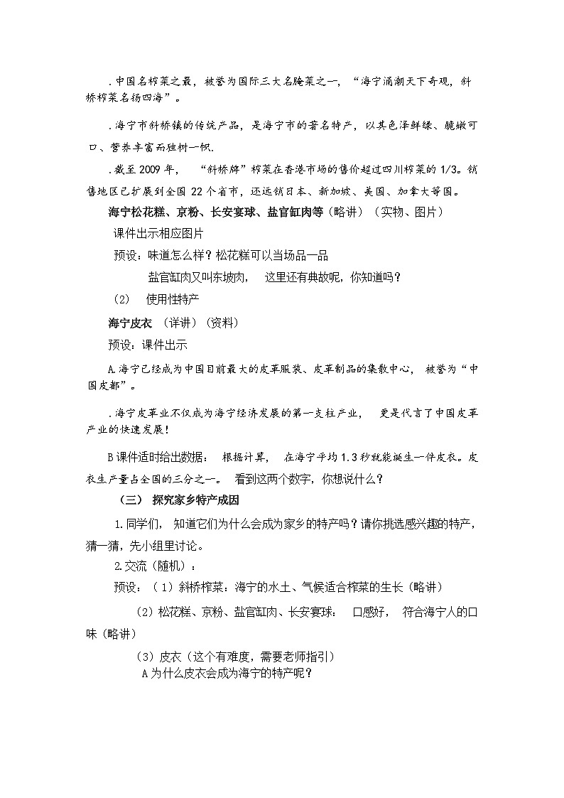人教版三年级道德与法治下册第七课请到我的家乡来(第二课时)教案03