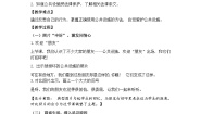 政治 (道德与法治)三年级下册8 大家的“朋友”第二课时教案设计