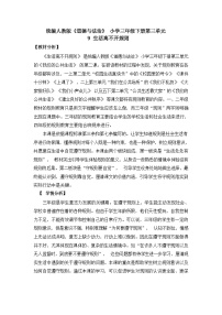 小学政治 (道德与法治)人教部编版三年级下册9 生活离不开规则第一课时教学设计
