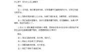 人教部编版三年级下册9 生活离不开规则第二课时教案及反思