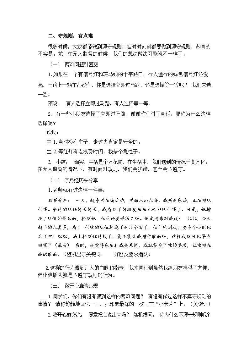 人教版三年级道德与法治下册第九课生活离不开规则(第二课时)教案02