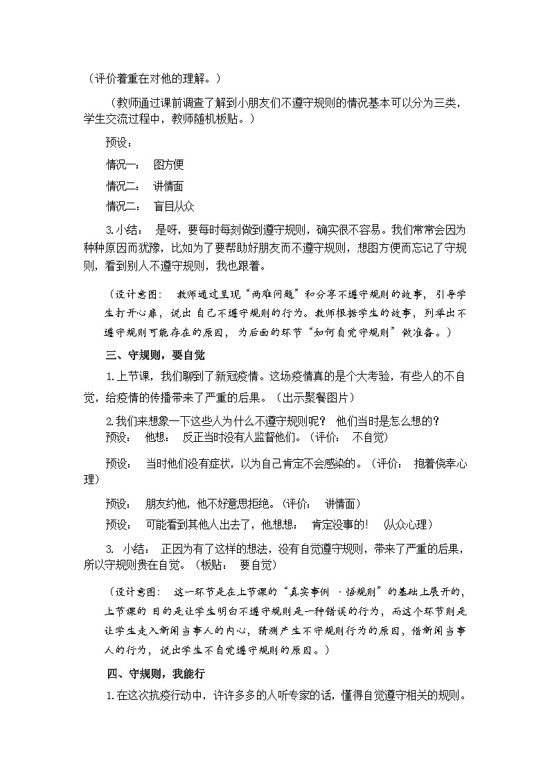 人教版三年级道德与法治下册第九课生活离不开规则(第二课时)教案03