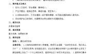 政治 (道德与法治)四年级下册2 说话要算数教案