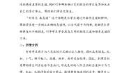 小学政治 (道德与法治)人教部编版四年级下册1 我们的好朋友第2课时教案设计