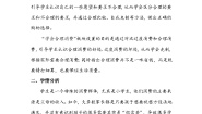 政治 (道德与法治)四年级下册5 合理消费第二课时教学设计