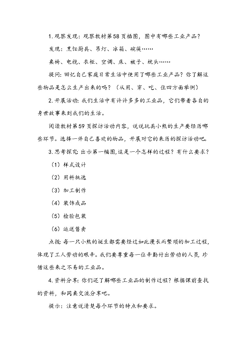 部编版道德与法治四下《这些东西哪里来》第一课时教案第3页