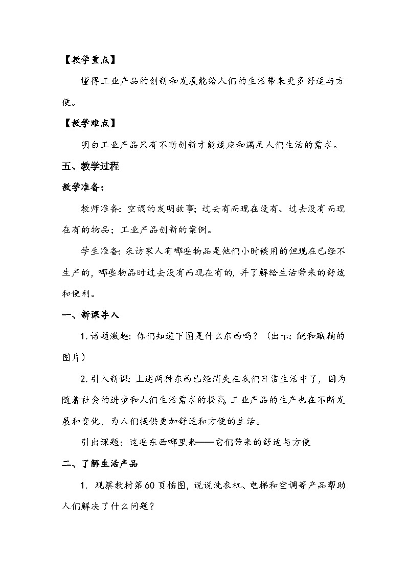 部编版道德与法治四下《这些东西哪里来》第二课时教案02