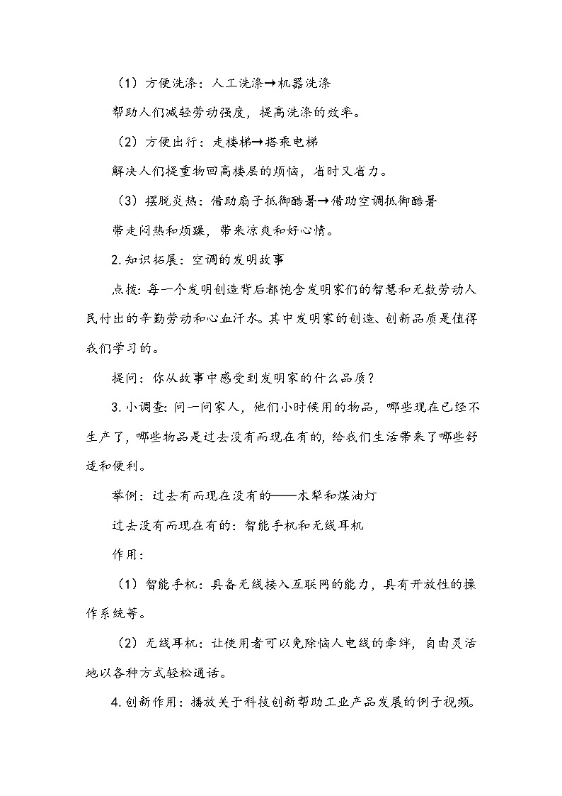 部编版道德与法治四下《这些东西哪里来》第二课时教案03
