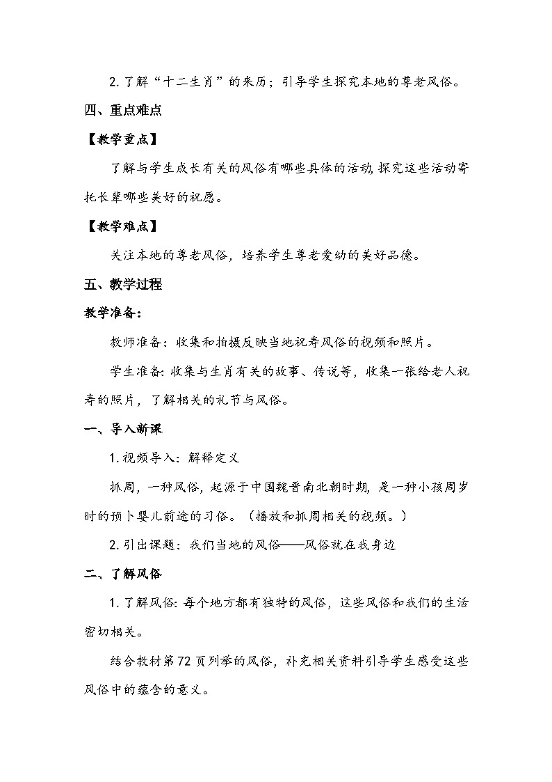 部编版道德与法治四下《我们当地的风俗》第一课时教案02