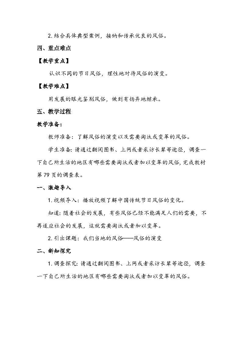 部编版道德与法治四下《我们当地的风俗》第三课时教案02