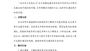 小学政治 (道德与法治)人教部编版四年级下册12 家乡的喜与忧第一课时教案设计