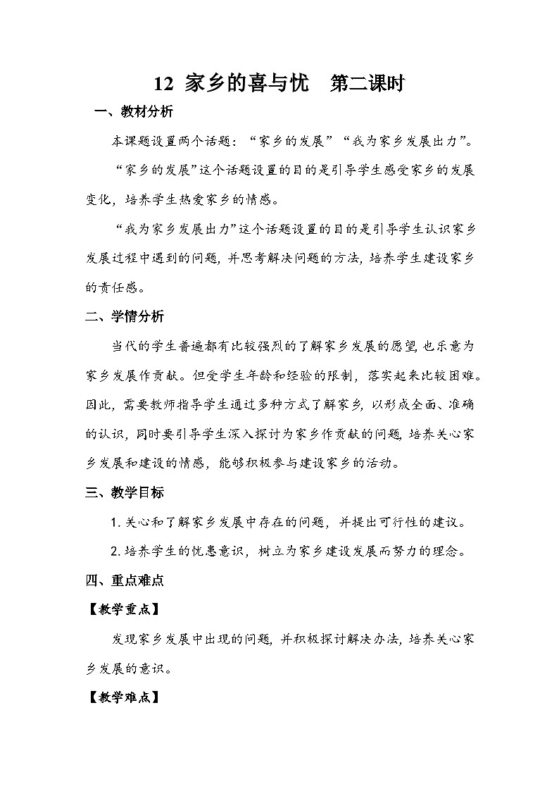 部编版道德与法治四下《家乡的喜与忧》第二课时教案01