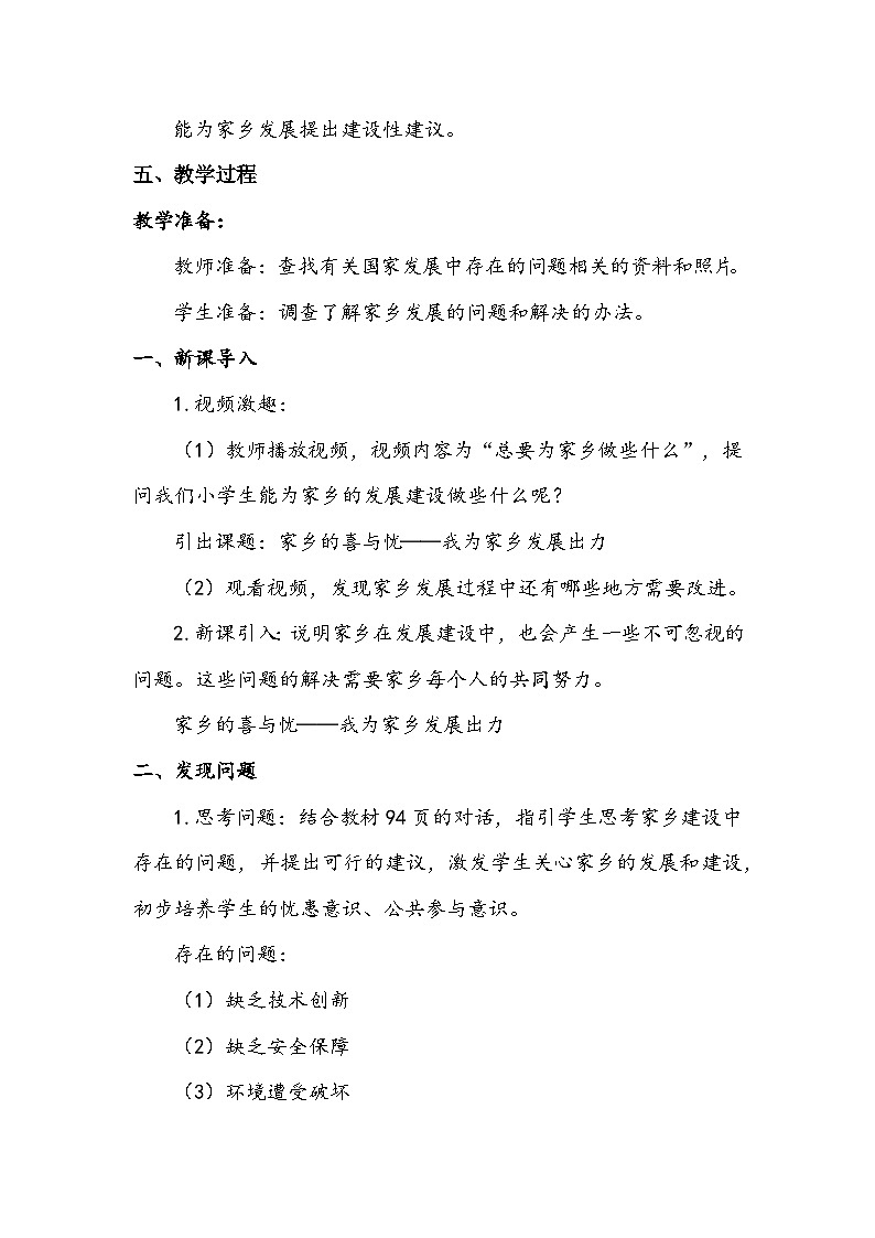 部编版道德与法治四下《家乡的喜与忧》第二课时教案02