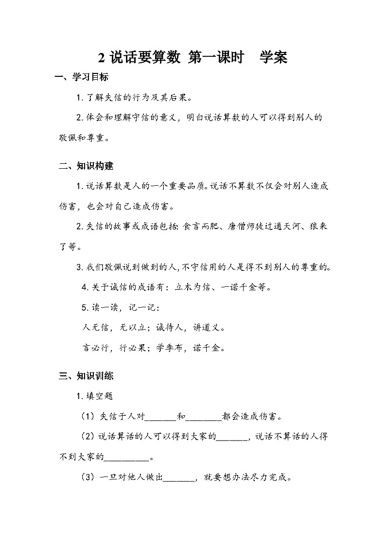 部编版道德与法治四下说话要算数第1课时学案01