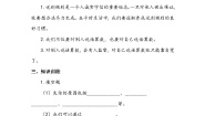 小学政治 (道德与法治)人教部编版四年级下册2 说话要算数第2课时学案设计