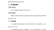 小学政治 (道德与法治)人教部编版四年级下册第二单元 做聪明的消费者4 买东西的学问第一课时导学案