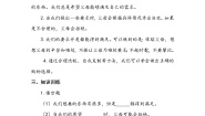 小学政治 (道德与法治)人教部编版四年级下册第二单元 做聪明的消费者5 合理消费第一课时导学案及答案
