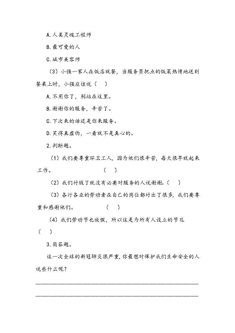 部编版道德与法治四下《生活离不开他们》第二课时学案02