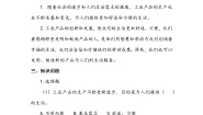 政治 (道德与法治)四年级下册这些东西哪里来第二课时学案及答案
