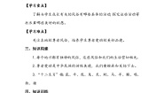 人教部编版四年级下册第四单元 感受家乡文化 关心家乡发展10 我们当地的风俗 第一课时学案