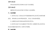 人教部编版四年级下册11 多姿多彩的民间艺术第二课时导学案