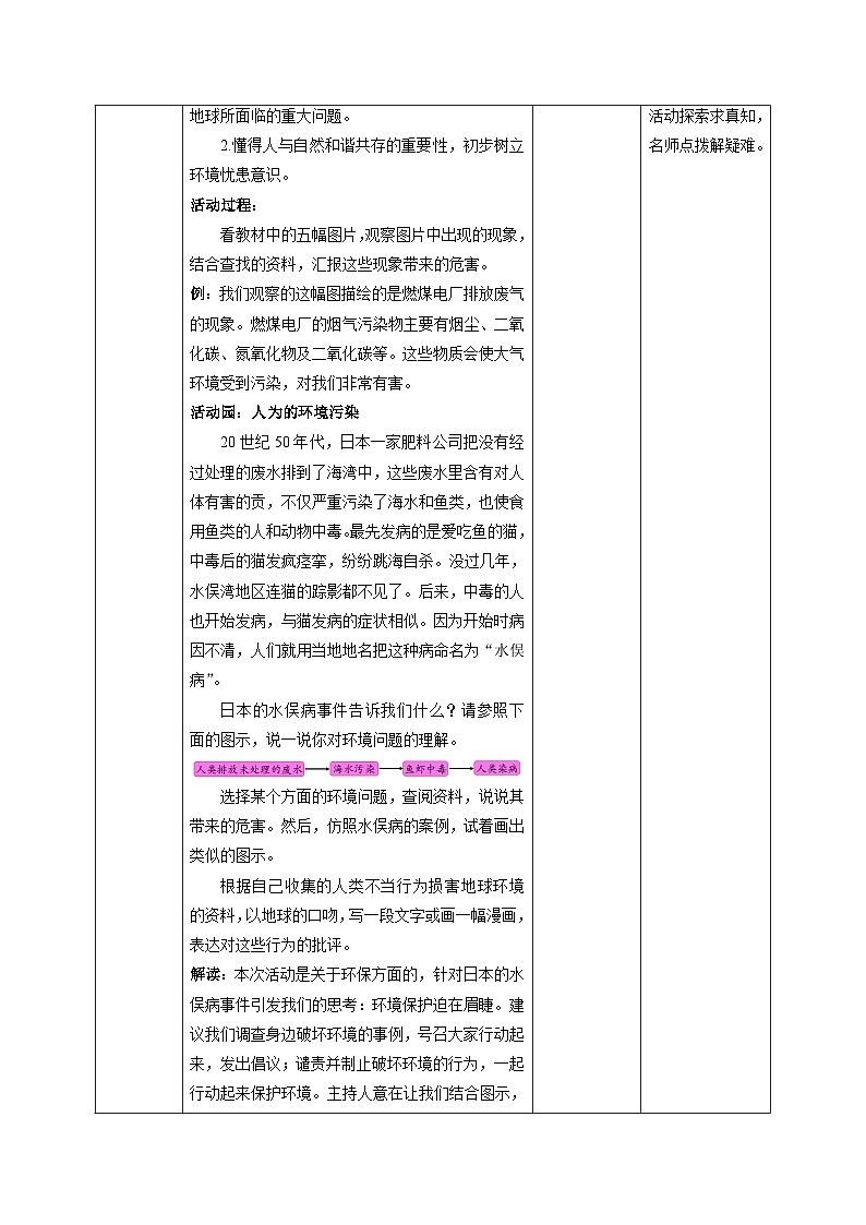 部编版六年级下册道德与法治4地球--我们的家园(第2课时) 教案第2页