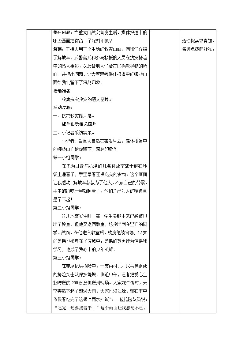 部编版六年级下册道德与法治5应对自然灾害(第3课时) 教案02