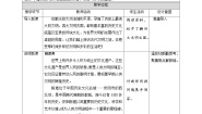 六年级下册第三单元 多样文明 多彩生活6 探访古代文明第2课时教案设计