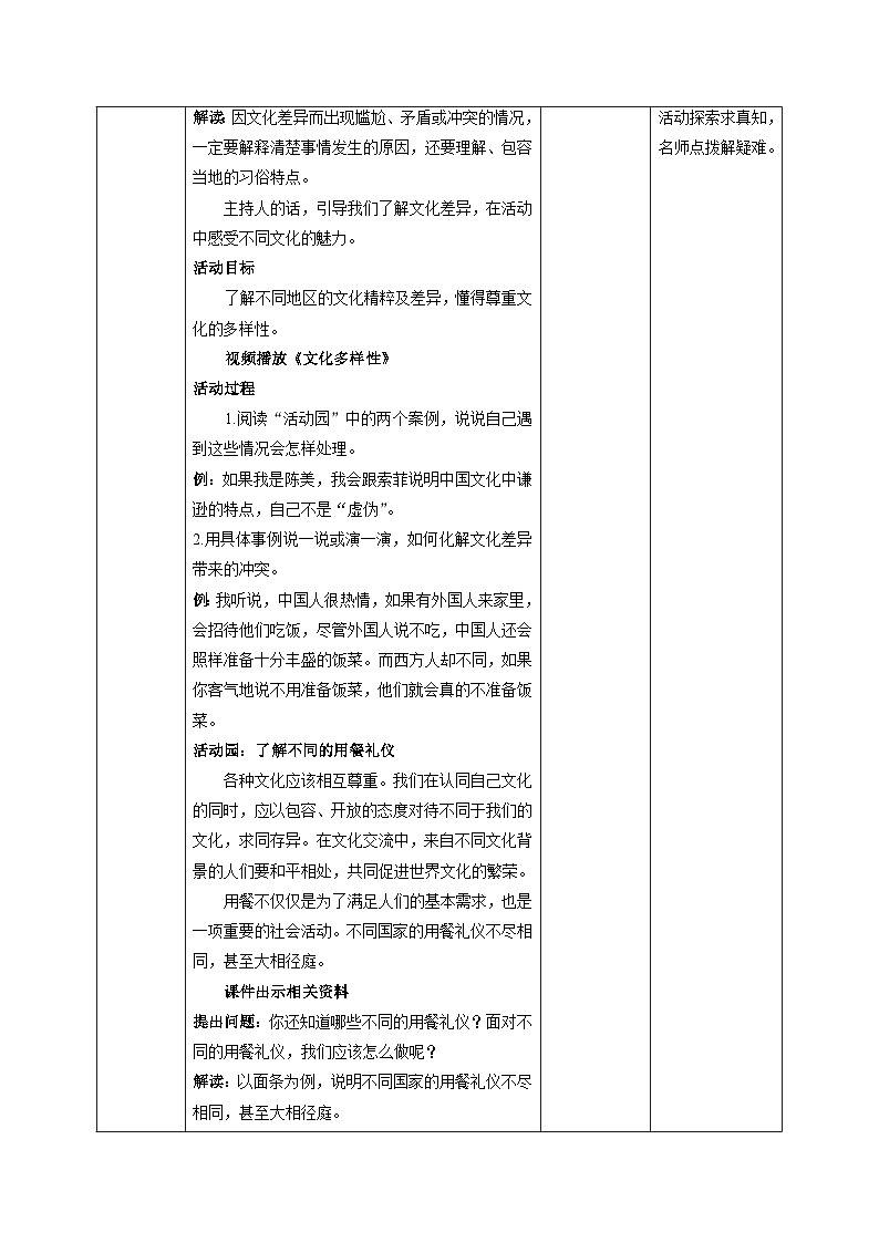 部编版六年级下册道德与法治7多元文化 多样魅力(第3课时) 教案02
