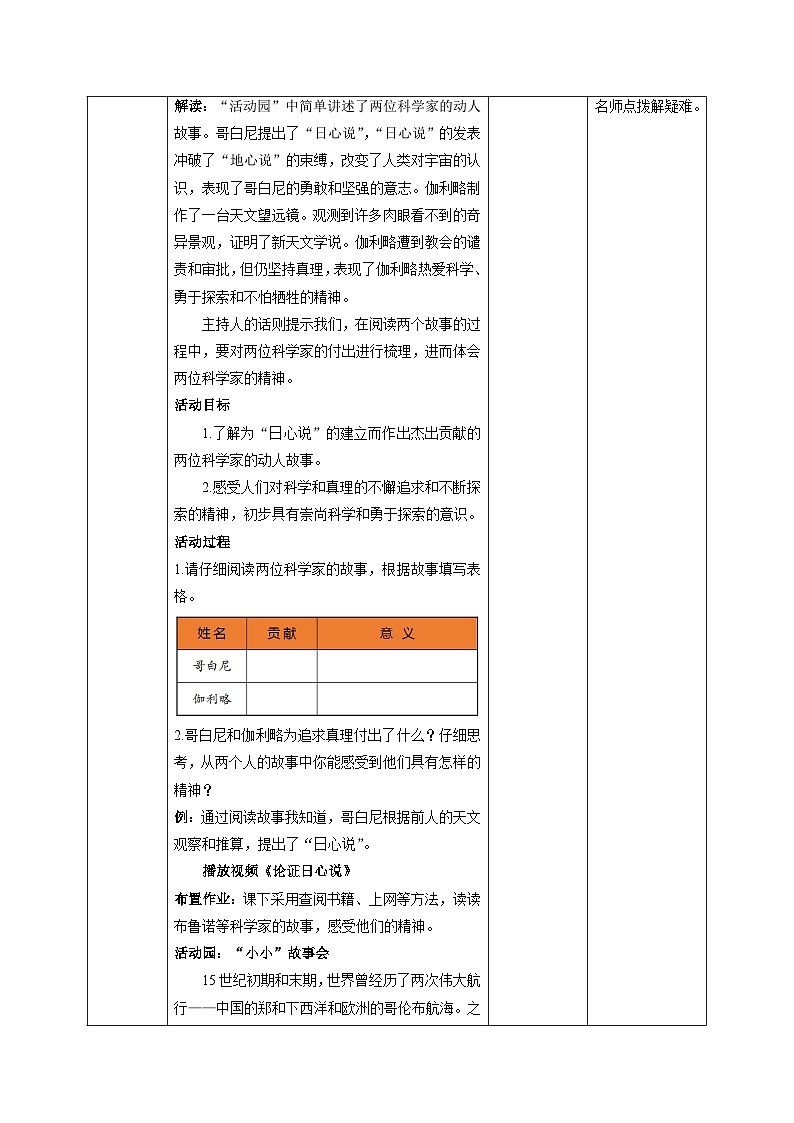 部编版六年级下册道德与法治8科技发展 造福人类(第1课时) 教案第2页