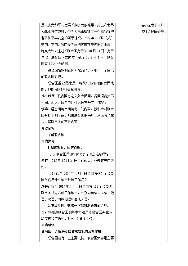 部编版六年级下册道德与法治9日益重要的国际组织(第2课时) 教案02