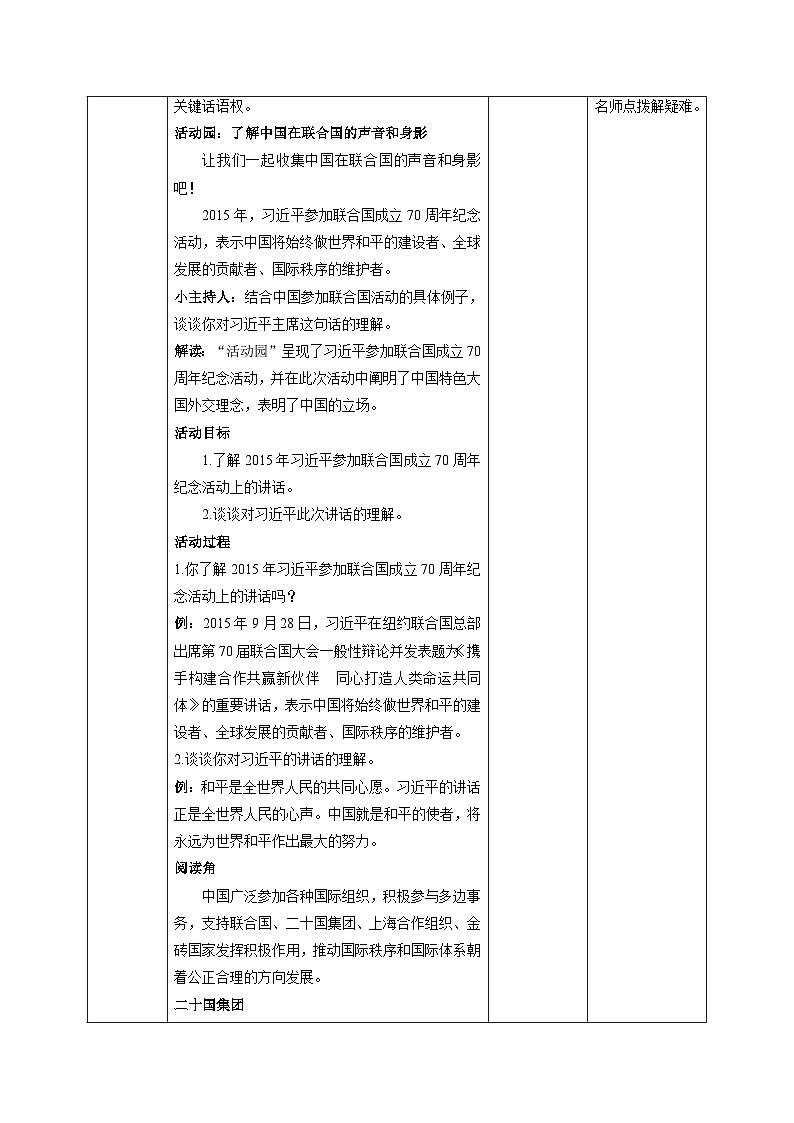 部编版六年级下册道德与法治9日益重要的国际组织(第3课时) 教案02