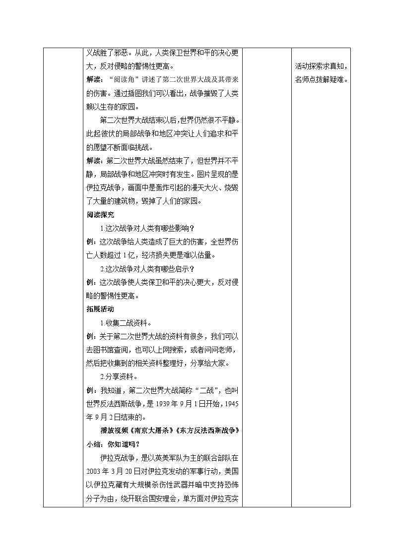 部编版六年级下册道德与法治10我们爱和平(第1课时) 教案第2页