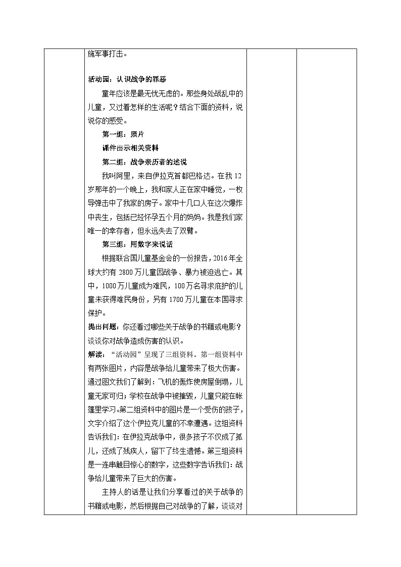 部编版六年级下册道德与法治10我们爱和平(第1课时) 教案第3页