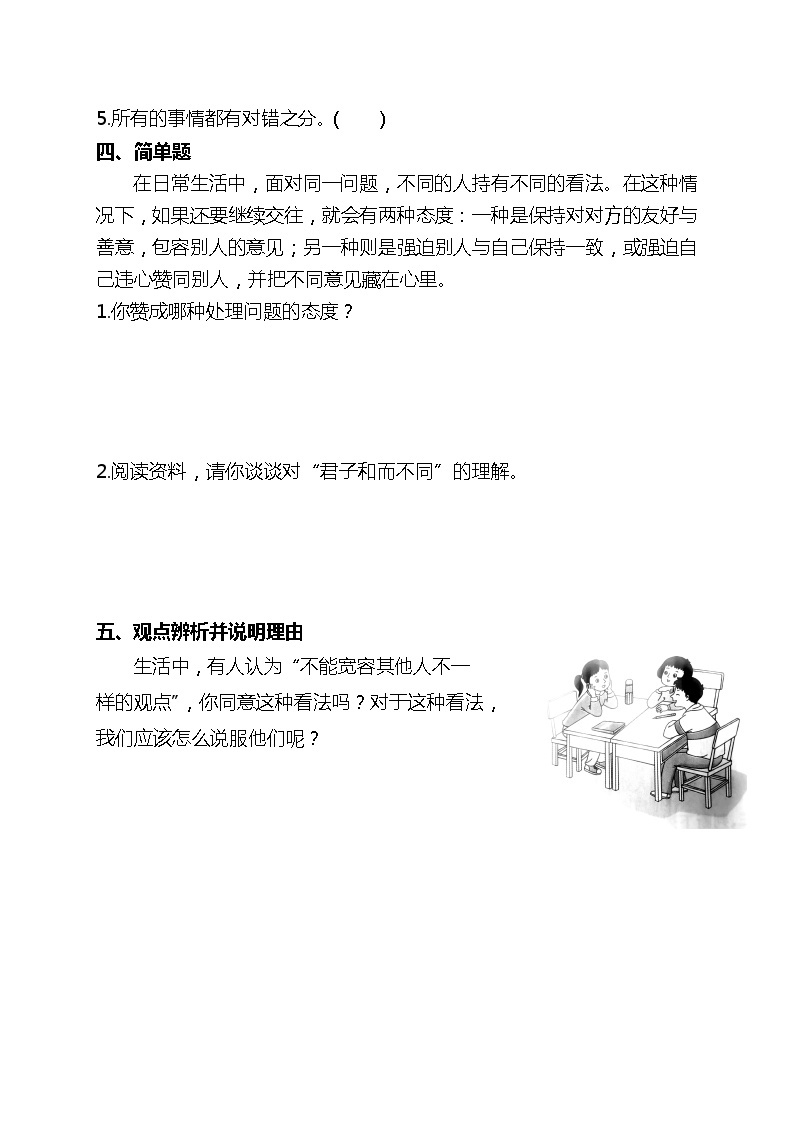 部编版六年级下册道德与法治2.学会宽容（第二课时）试题02