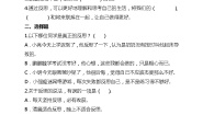 人教部编版六年级下册第一单元 完善自我 健康成长3 学会反思第一课时复习练习题