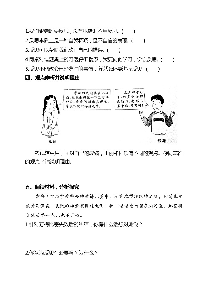 部编版六年级下册道德与法治3学会反思(第一课时) 试题02