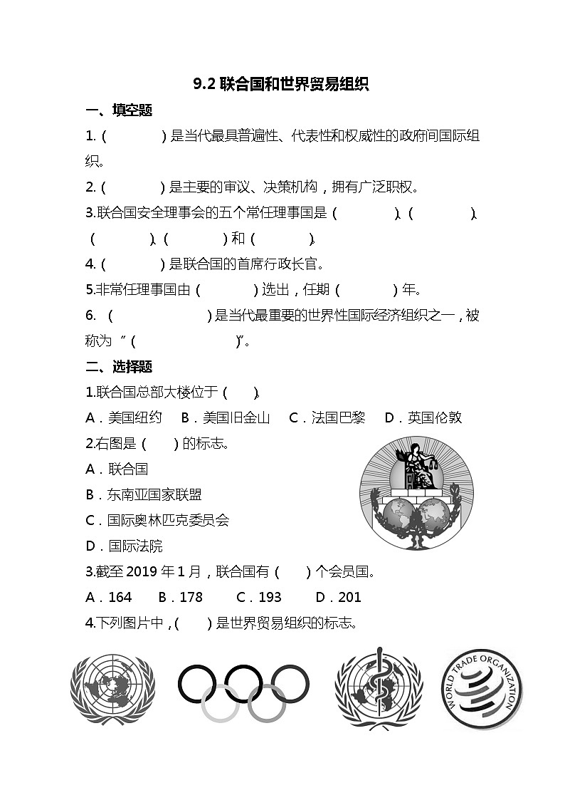 部编版六年级下册道德与法治9日益重要的国际组织(第2课时) 试题01