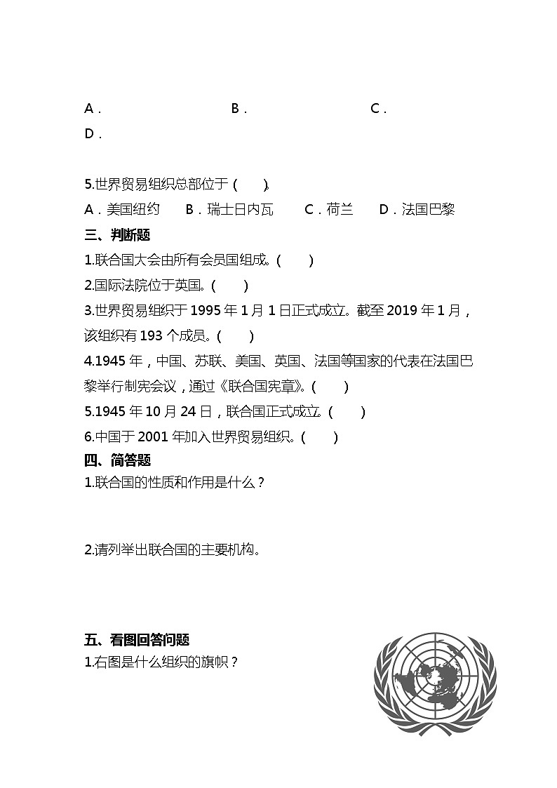 部编版六年级下册道德与法治9日益重要的国际组织(第2课时) 试题02