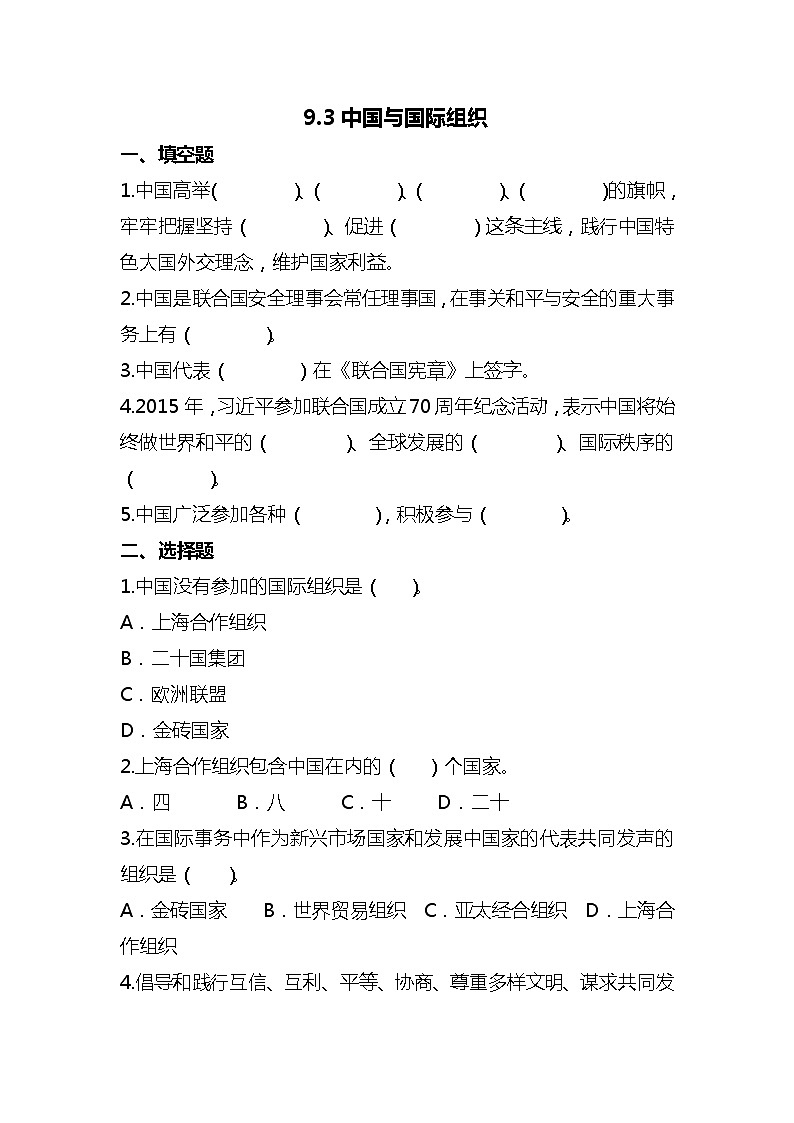 部编版六年级下册道德与法治9日益重要的国际组织(第3课时) 试题01