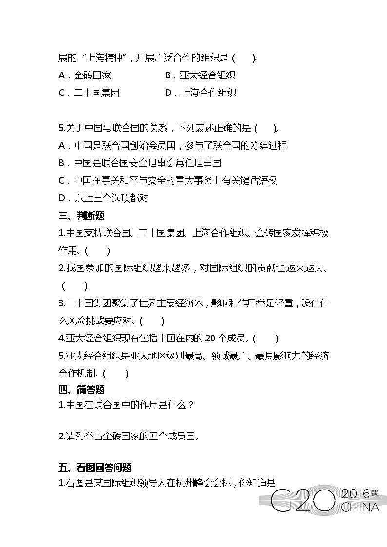 部编版六年级下册道德与法治9日益重要的国际组织(第3课时) 试题02