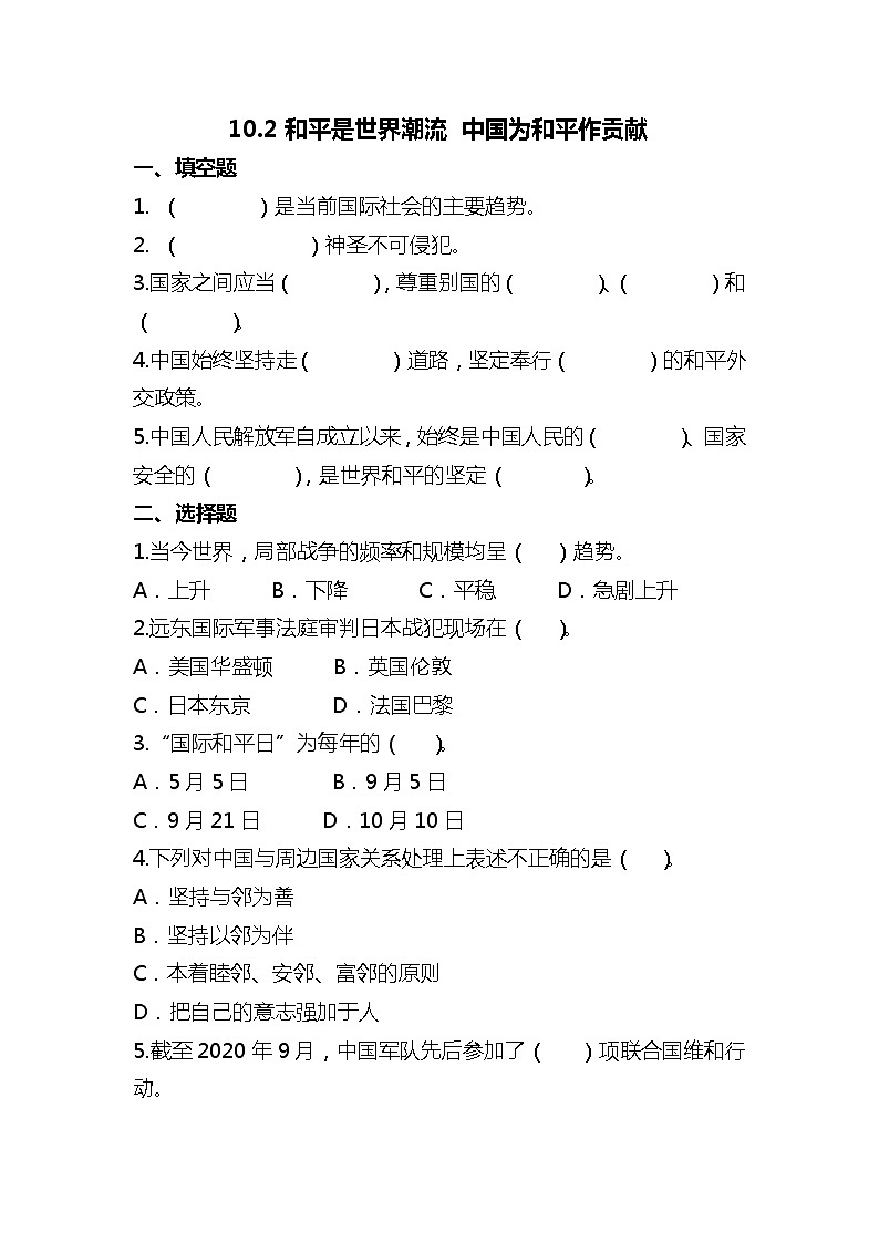 部编版六年级下册道德与法治10我们爱和平(第2 3课时) 试题01