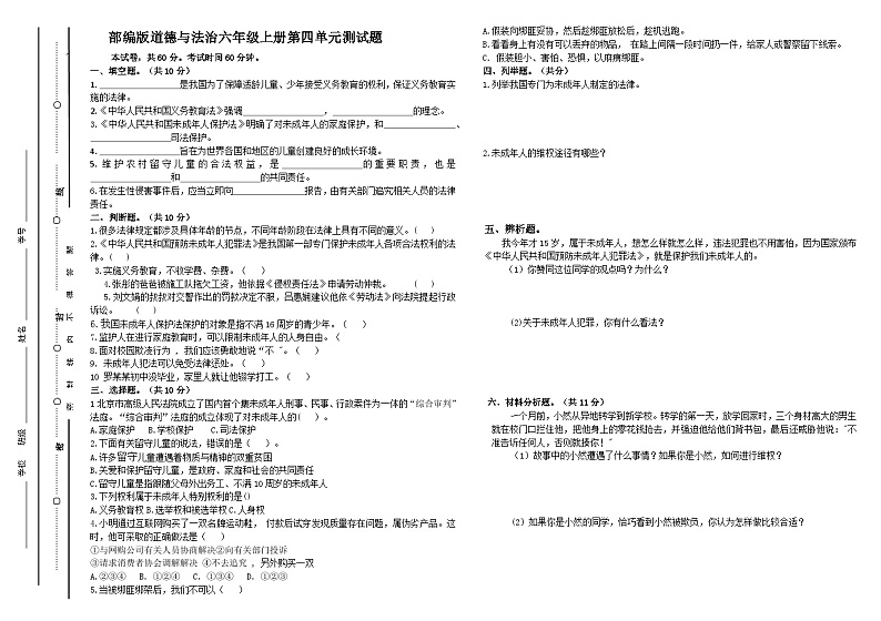 河北省保定市高阳县集英小学2023-2024学年六年级上学期道德与法治试题第四单元质量检测01