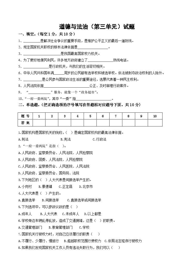 河北省保定市高阳县小王总校2023-2024学年六年级上学期道德与法治试题第三单元质量检测01