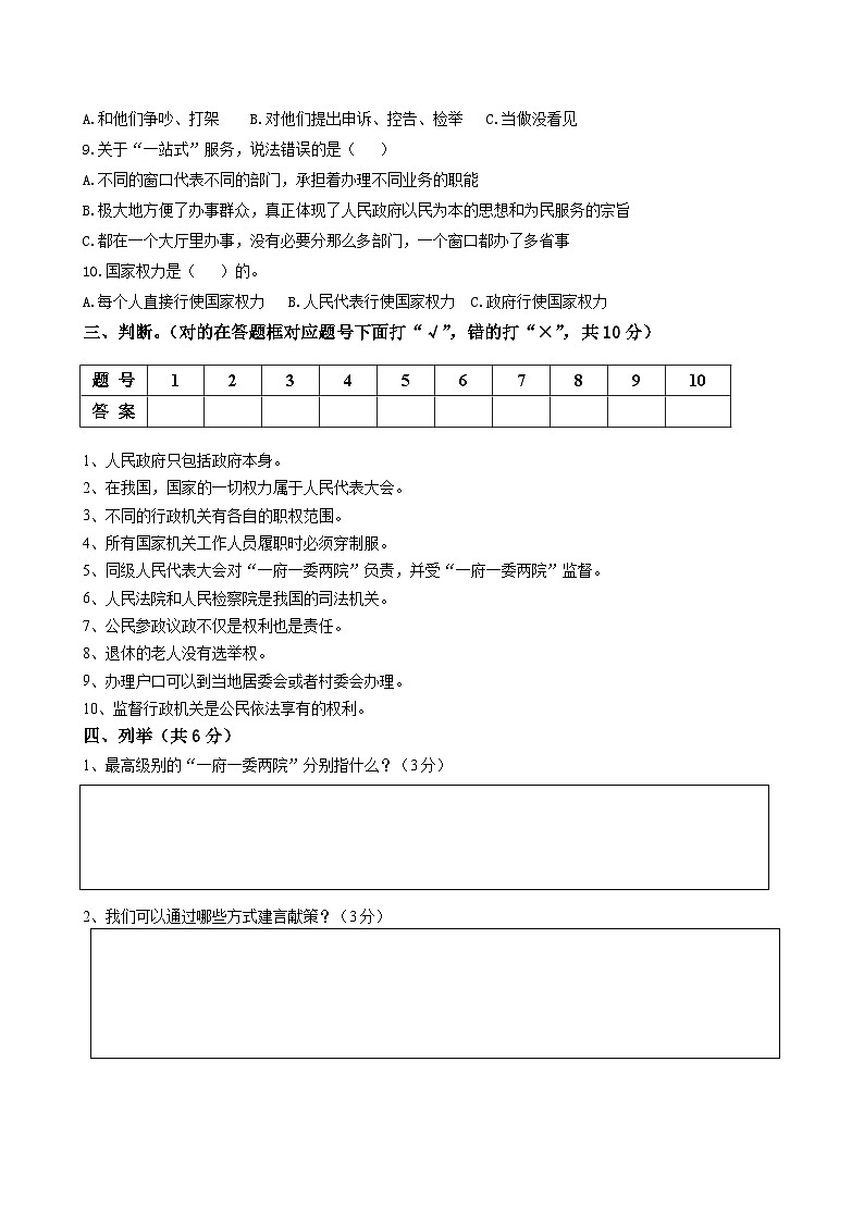 河北省保定市高阳县小王总校2023-2024学年六年级上学期道德与法治试题第三单元质量检测02