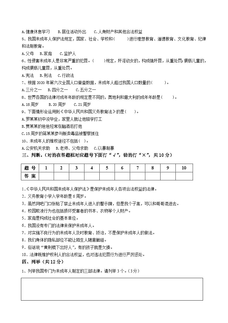 河北省保定市高阳县邢家南小学2023-2024学年六年级上学期道德与法治试题第四单元质量检测02