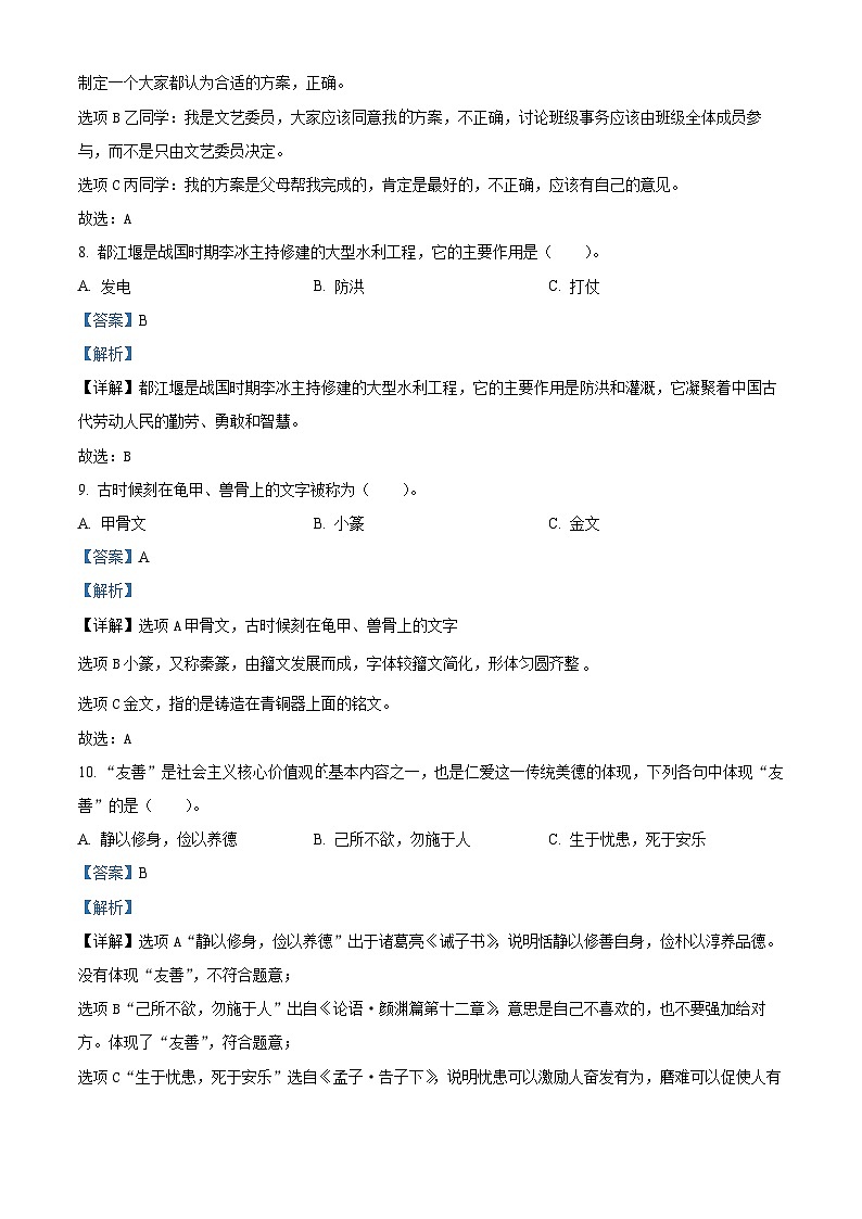 精品解析:2023-2024学年河南省南阳市方城县统编版五年级上册期末考试道德与法治试卷(解析版)第3页